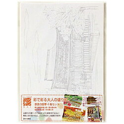 あかしや 彩で彩る大人の塗り絵奈良の四季4枚セット AO50NB