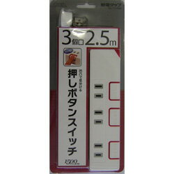 オーム電機 HST1176W(プッシュスイッチ式タップ/2.5m/2P/3個口/ホワイト) [OAタップ] HST1176W 【864】