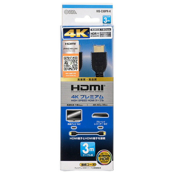 オーム電機 HDMIケーブル 4Kプレミアム 3m VIS-C30PR-K VISC30PRK