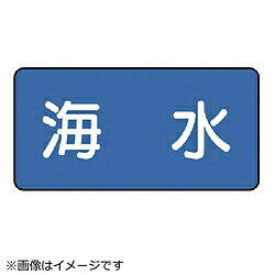 Rakuten - ユニット ユニット　配管ステッカー　海水（極小）　30×60　10枚組 AS.1.3SS