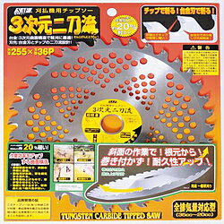 チップで斬る！台金刃で斬る驚異の3次元曲面構造！斜面・畦刈に最適！チップで斬る！台金刃で斬る！