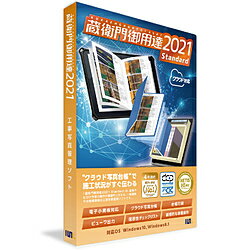 ルクレ 蔵衛門御用達2021 Standard(新規) ［Windows用］ GS21N1