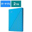 Western Digital WDBYVG0020BBL-JESN USB 3.1 Gen 1(USB 3.0)/2.0対応 ポータブルHDD WD My Passport 2TB ブルー WDBYVG0020BBLJESN [振込不可]