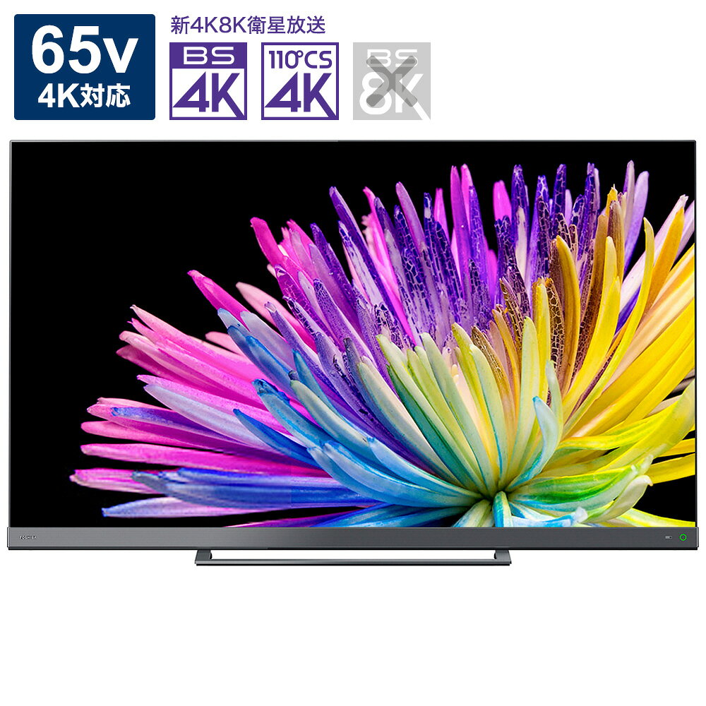 リファービッシュ品】 TOSHIBA(東芝) 液晶テレビ65V型 REGZA(レグザ 