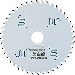 山真製鋸 YAMASHIN 美白龍 YAMASHIN MAT-BR-125