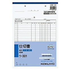 ●軽減税率制度・適格請求書等保存方式に対応しています。●圧力で発色し、手が汚れにくいノーカーボン紙タイプ。書いてすぐにきれいでクリアな発色を実現します。●マイクロミシン目により、軽い力でサッと切れます。品名：仕切書軽減税率対応：●サイズ：B5・タテ型タテ・ヨコ：263・182行数：20行組数：40組シリーズ名/愛称伝票・帳票仕切書
