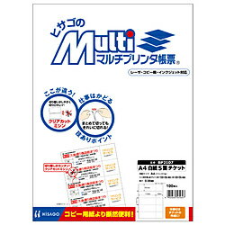 ヒサゴ 〔各種プリンタ〕マルチプリンタ帳票 白紙 チケット 0.08mm [A4 /100枚 /5面] BP2107 BP2107