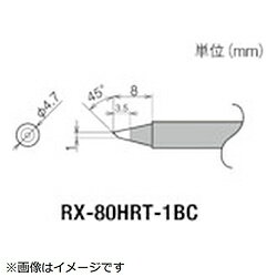 Rakuten - 太洋電機産業 グット　交換コテ先（RX−8シリーズ）　こて先幅1mm RX-80HRT-1BC RX80HRT1BC