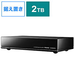 IO DATA(アイオーデータ) AVHD-UTB2 外付HDD ［USB3.0／2.0・2TB］ 録画向け AVHD-UTBシリーズ（ブラック） AVHDUTB2   