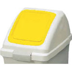 山崎産業 （屋内用屑入）リサイクルトラッシュ　ECO-35（プッシュ蓋）　黄　YW132LOP3Y 【フタのみ】 YW132LOP3Y