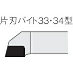 三菱マテリアル 三菱　ろう付け工具　片刃バイト　33形　右勝手　HTI10 33-3-HTI10 333HTI10
