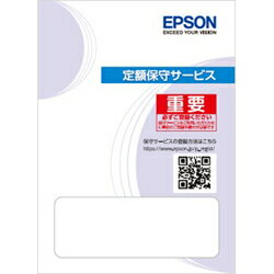 楽天ソフマップ　デジタルコレクションEPSON（エプソン） エプソンサービスパック　出張保守（定期交換部品付）購入同時3年 TLPS32903 TLPS32903