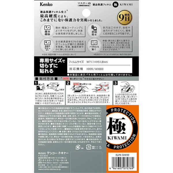 KenkoTokina(ケンコー・トキナー) マスターG液晶保護フィルム 極（KIWAMI） ソニー...