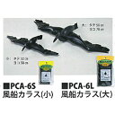 ハナオカ ハナオカ 風船カラス 大 ハナオカ PCA-6L