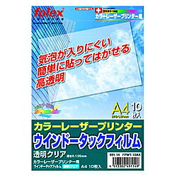 気泡が入りにくく簡単に貼ってはがせるフィルム高透明で下地もスッキリ色鮮やかにプリントできます。窓ガラスに貼って剥がした後に糊が残りません。耐熱性フィルムを使用していますので、プリント時にカールやシワの心配がありません。サイズA4一片サイズ210x297mm厚さ総厚：0.135mm、印字フィルム：0.050mm入数10枚印刷対応面(プリンタ用紙)片面仕様1対応プリンタ：カラーレーザープリンターモノクロレザープリンターにも使用できます。仕様2材質：ポリエステルフィルム気泡が入りにくく簡単に貼ってはがせるフィルム