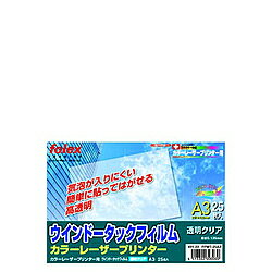 気泡が入りにくく簡単に貼ってはがせるフィルム高透明で下地もスッキリ色鮮やかにプリントできます。窓ガラスに貼って剥がした後に糊が残りません。耐熱性フィルムを使用していますので、プリント時にカールやシワの心配がありません。サイズA3一片サイズ297x420mm厚さ総厚：0.135mm、印字フィルム：0.050mm入数25枚印刷対応面(プリンタ用紙)片面仕様1対応プリンタ：カラーレーザープリンターモノクロレザープリンターにも使用できます。仕様2材質：ポリエステルフィルム気泡が入りにくく簡単に貼ってはがせるフィルム