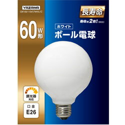 ヤザワ ボール電球60W形ホワイト 長寿命 φ95 GW100/110V57W95LYZ 口金E26 ［E26 /電球色 /1個 /60W相当 /ボール電球形］ GW100110V57W95LYZ