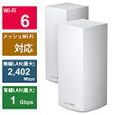 LINKSYS Wi-Fi 6 メッシュWi-Fiルーター 2個パック 2402 1201 574Mbps ホワイト MX8400-JP ［Wi-Fi 6(ax)/ac/n/a/g/b］ MX8400JP