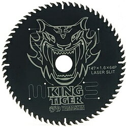 山真製鋸 YAMASHIN キングタイガー YAMASHIN KT147-64