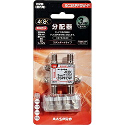 マスプロアンテナ 屋内用3分配器 全端子電流通過型 3224MHz対応 SC3SPFDWP SC3SPFDWP