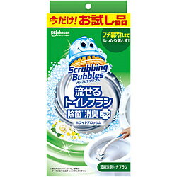 ジョンソン ScrubbingBubbles（スクラビングバブル）流せるトイレブラシ 除菌消臭プラス ホワイトブロッサム お試し品 本体+替えブラシ4個 [振込不可]