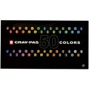 サクラクレパス クレパス太巻50色セット VP50 VP50