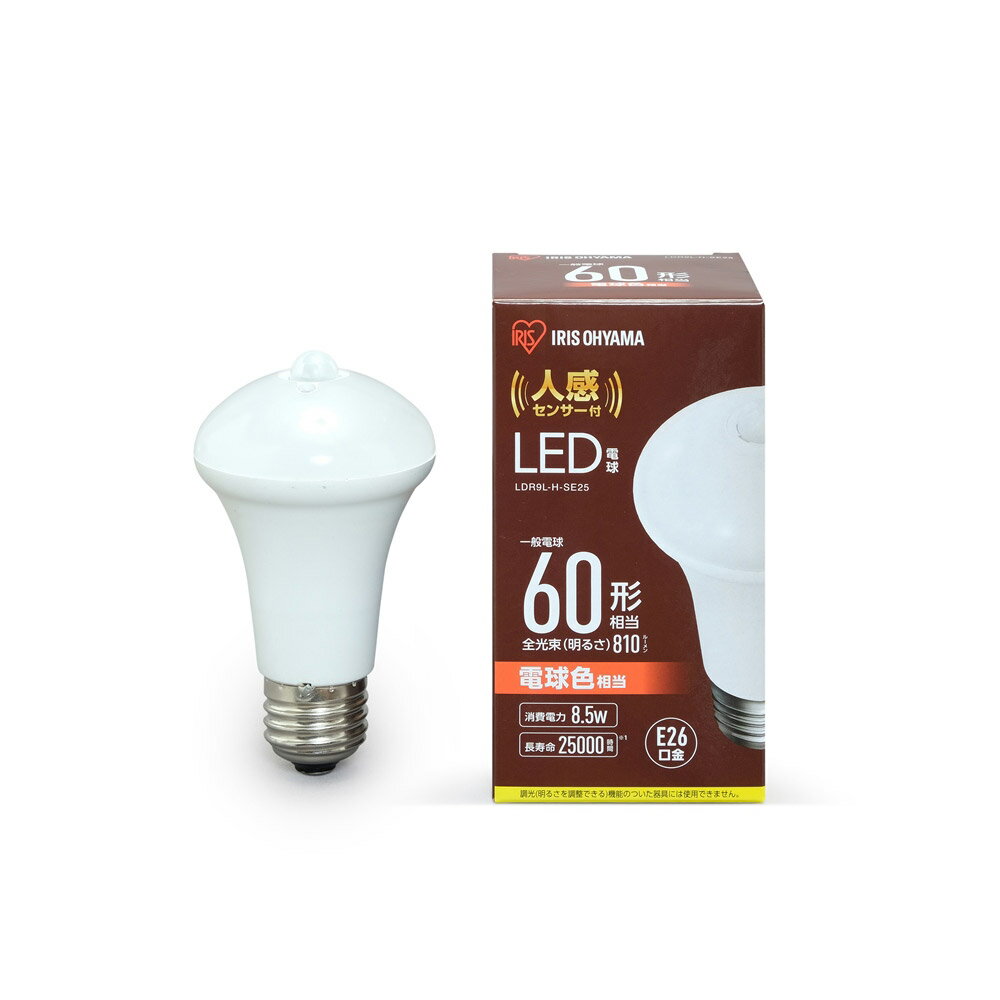 アイリスオーヤマ LED電球 人感センサー付（810lm） LDR9L-H-SE25 ［E26 /60W相当 /電球色 /1個 /全方向タイプ］ LDR9LHSE25