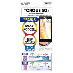 Rakuten - アスデック TORQUE 5G用 ノングレア画面保護フィルム3 NGB-KYG01 NGBKYG01
