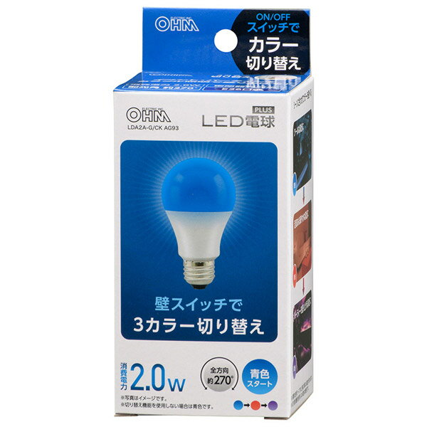 オーム電機 LED電球 3カラー調色 LDA2A-G/CKAG93 ［E26 /一般電球形 /青色 /1個 /...