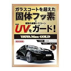 ウィルソン コーティング剤 艶MAXシリーズ 効果1年以上持続 全塗装色対応 容量：53ml （小型車・軽自動車・コンパクトカー用） 01306 01306
