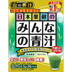 日本薬健『金の青汁 日本薬健のみんなの青汁』