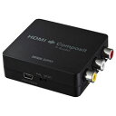 SANWA SUPPLY(サンワサプライ) 変換コンバーター ［HDMIメス ⇒ コンポジット出力（RCAジャック）］ VGA-CVHD3 VGACVHD3