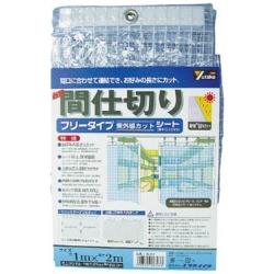 ユタカメイク シート　簡易間仕切りシート（フリー）　1m×2m　クリア　B317 B317