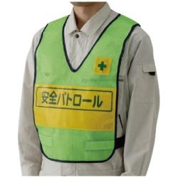 ユニット ユニット 反射表示付ベスト（若草）安全パトロール ナイロンメッシュ 379-693 379693