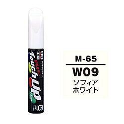 Rakuten - ソフト99 17065　99工房　補修ペイント　タッチアップペン　M-65　MITSUBISHI（ミツビシ）　W09　ソフィアホワイト　自動車塗装の補修用　内容量：12ml ソフィアホワイト 17065