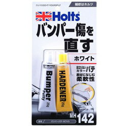 HOLTS バンパーパテ ホワイト MH142 MH142...