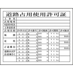 樂天商城 - グリーンクロス グリーンクロス　Hー7　道路占有使用許可証 1149010407 1149010407