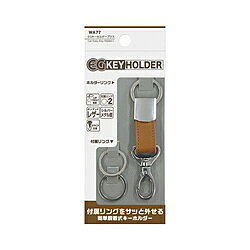 セイワ 車内用品　キーホルダー　シルバーメタル調　カラビナフック　ボンデッドレザー　取り外しリング2個付き ブラウン WA77 WA77