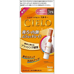 ホーユー シエロ ヘアカラーEXミルキー 3PK（ピンクブラウン） 1剤50g+2剤75ml