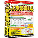 工事見積印刷4』は建築業やリフォーム業向けの見積書や請求書、内訳書、発注書、領収書など各種帳票をかんたんな操作で作成・印刷できるソフトです。得意先・自社情報の登録や、よく使う品名リストを登録して日々の見積書作成業務を大幅に改善。帳票の種類は見積書 / 単価見積書 / 納品書 / 請求書 / 請求明細書 / 合計請求書 / 発注書 / 内訳書 / 物品受領書 / 領収書 / FAX送信状の印刷に対応。カラー印刷にも対応しており、きれいな帳票を印刷することができます。また、新たに改ページ機能を搭載！任意の行で改ページを指定して次ページの先頭から記入できるので帳票がより作りやすくなりました。区分記載の請求書にも対応し、標準税率（10％）/ 軽減税率（8％）を記載して請求書の発行ができます。標準税率（10％）のみの帳票も作成可能です。■こんな方にこんな時におすすめ！便利！・建築業やリフォーム業の方で見積書や納品書など帳票を作成する方・かんたんな操作で短時間で見積書を作成するソフトをお探しの方・FAX送付状、封筒に宛名印刷をしたい方・カラー印刷できれいな帳票を印刷したい方■新機能・改ページ機能で帳票作成が楽に！「工種別にページを分けて書きたい」、「入力した明細が長くなったのでこの行で改ページをしたい」等の時に　直観的にボタン1つでレイアウトを気にせず任意の行で改ページができます。また、画面を広げることができるので品名や自由項目が入力しやすくなりました。・区分記載請求書を発行標準税率（10％）/ 軽減税率（8％）で区分記載請求書の発行ができます。標準税率（10％）のみの請求書の発行も可能です。メディアCD-ROM対応OSWindows 8.1 / 10※最新のサービスパック(SP)及び各種パッチが適用されている環境が前提です。動作CPUIntelプロセッサ 2GHz以上（または同等の互換プロセッサ）動作メモリ2GB以上建築業やリフォーム業向け 手早くかんたんに帳票印刷