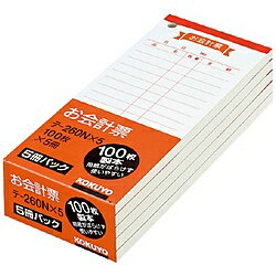 コクヨ お会計票 中 100枚 5冊パック テ-260X5