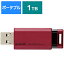 ELECOM(エレコム) ESD-EPK1000GRD 外付けSSD USB-A接続 Windows11対応(PS5/PS4対応) レッド ［1TB /ポータブル型］ ESDEPK1000GRD [振込不可] [代引不可]