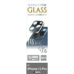 ラスタバナナ iPhone12 Pro カメラレンズガラス CR2791IP061PS シルバー CR2791IP061PS