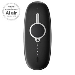 ユニファイドコミュニケーションズ AI WiFi翻訳機 AI air(BK)3年間翻訳パケット附属 TUGE830(BK) スモークブラック TUGE830BK