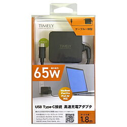 タイムリー AC ⇔ USB-C充電器 ノートPC・タブレット対応 65W [1.8m /USB Power Delivery対応] ブラック TM-USBPD65W-C TMUSBPD65WC