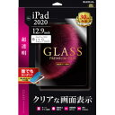MSソリューションズ 12.9インチ iPad Pro（第4世代）用 ガラスフィルム GLASS PREMIUM FILM スタンダードサイズ 超透明 LP-ITPL20FG LPITPL20FG