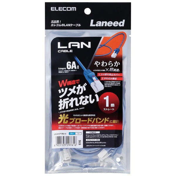 ELECOM(���쥳��) [LAN�����֥�]���ƥ��꡼6A��򡡥ĥ��ޤ��ɻߤ��餫LAN�����֥롡1.0m���֥롼 LDGPAYTBU10