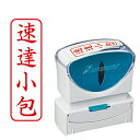 シヤチハタ ビジネスキャップレスB型 赤 速達小包 タテ X2-B-005V2 X2B005V2