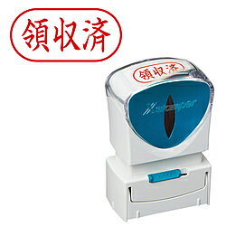 シヤチハタ ビジネスキャップレスA型 赤 領収済 ヨコ X2-A-107H2 X2A107H2