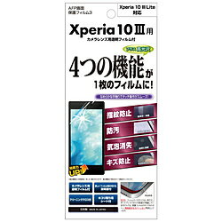 乐天商城 - アスデック Xperia 10 III / Xperia 10 III Lite用AFP保護フィルム ASH-SO52B ASHSO52B 【864】